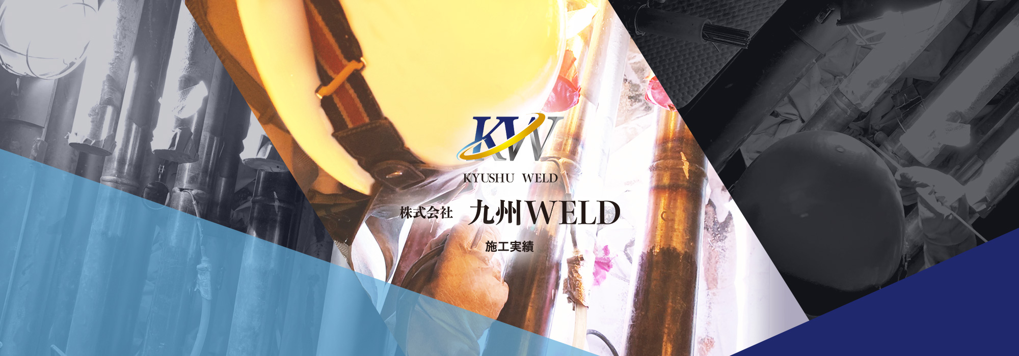 施工実績