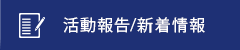 オフィシャルブログ